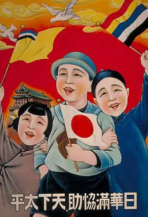 Cartel del Estado títere japonés de Manchukuo
